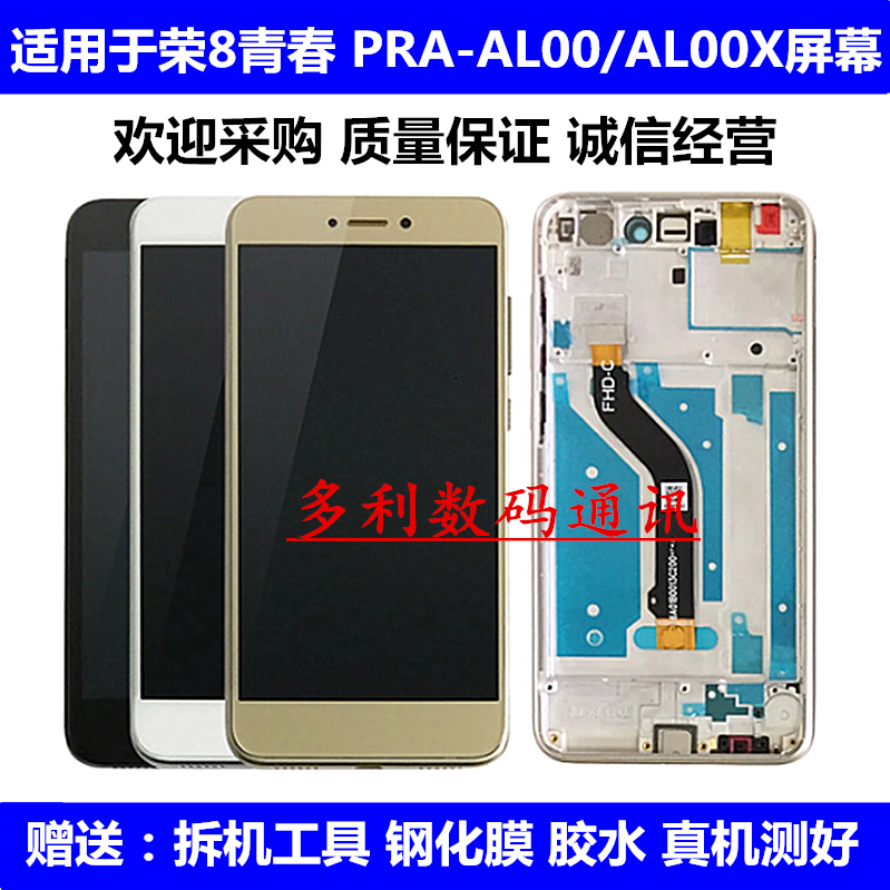 正浒适用 荣耀8青春honor 8 lite屏幕总成pra-tl10触摸内外屏带框