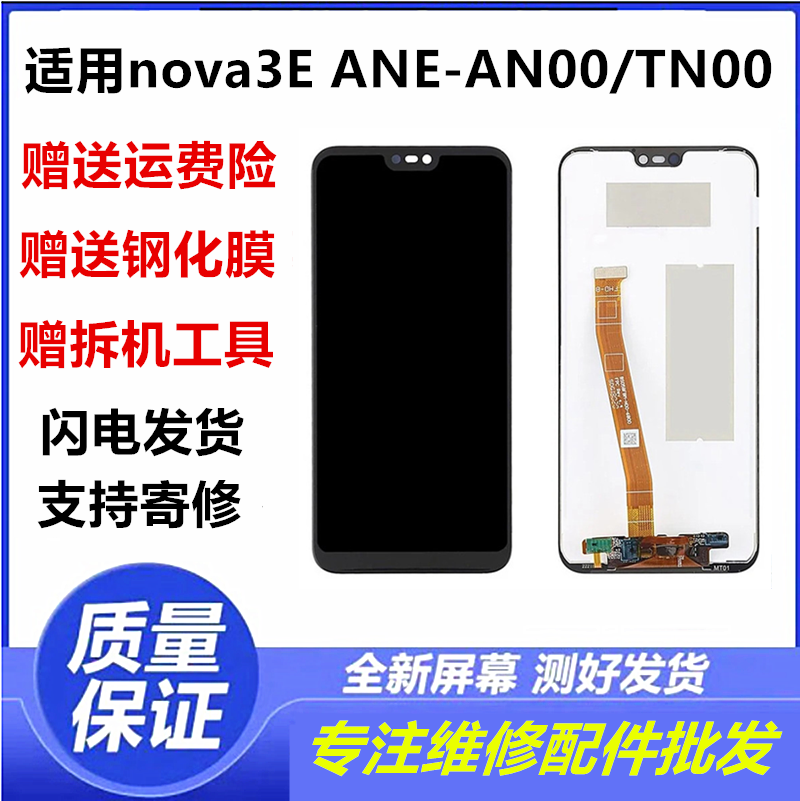 适用于华为nova3EANE-AL00屏幕
