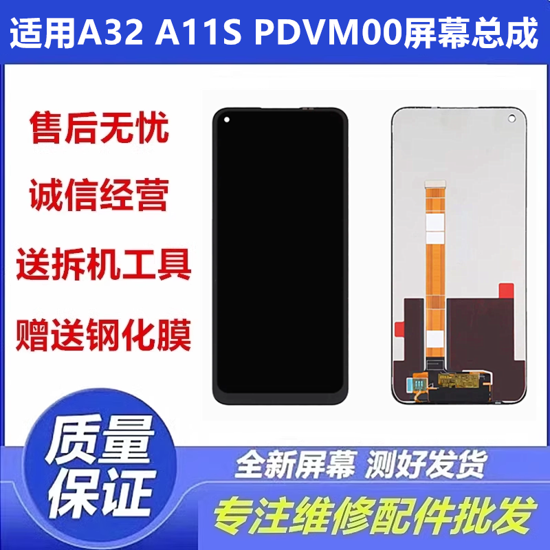 适用于OPPOA11SA32PDVM00屏幕