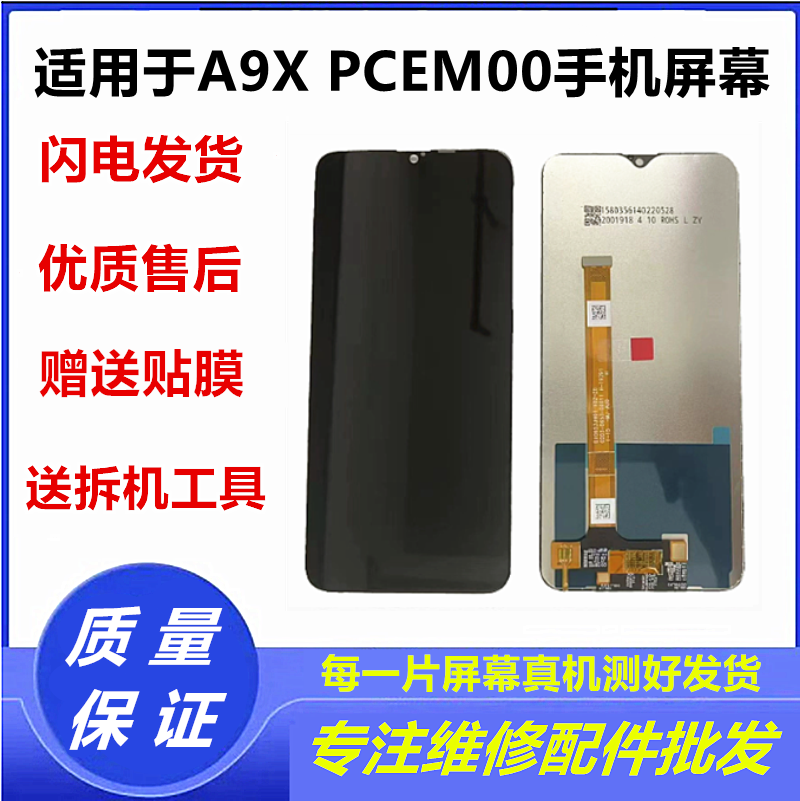 适用于OPPOA9XPCEM00屏幕总成