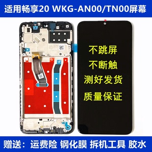 ANOO手机液晶显示内外屏 AN00 适用华为畅享20 5G屏幕总成带框WKG