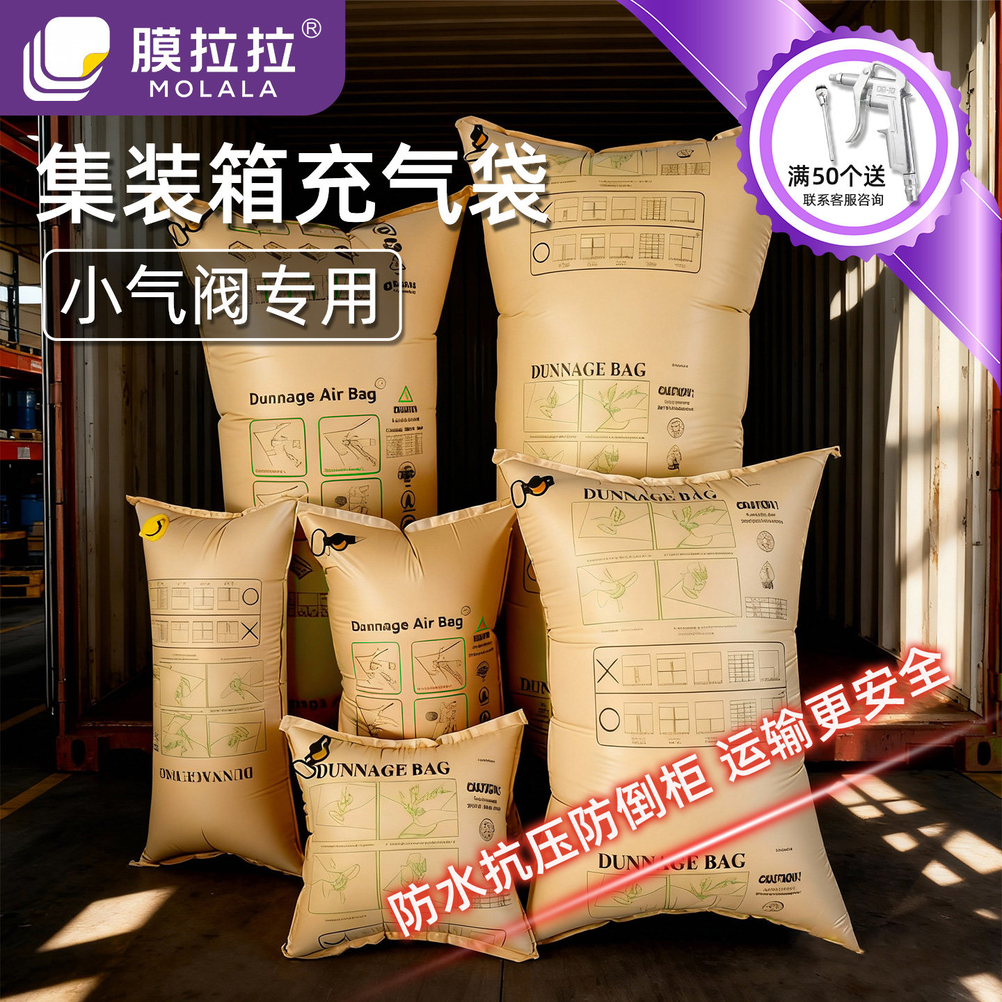 集装箱充气袋气囊海运货物填充防撞安全固定小气阀货柜固定膨胀
