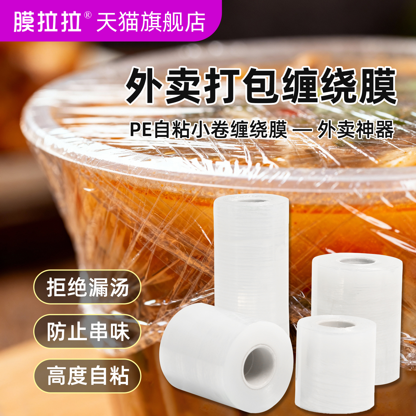 外卖打包缠绕膜餐饮PE小卷缠绕膜一次性餐盒封口防漏封口膜保鲜膜