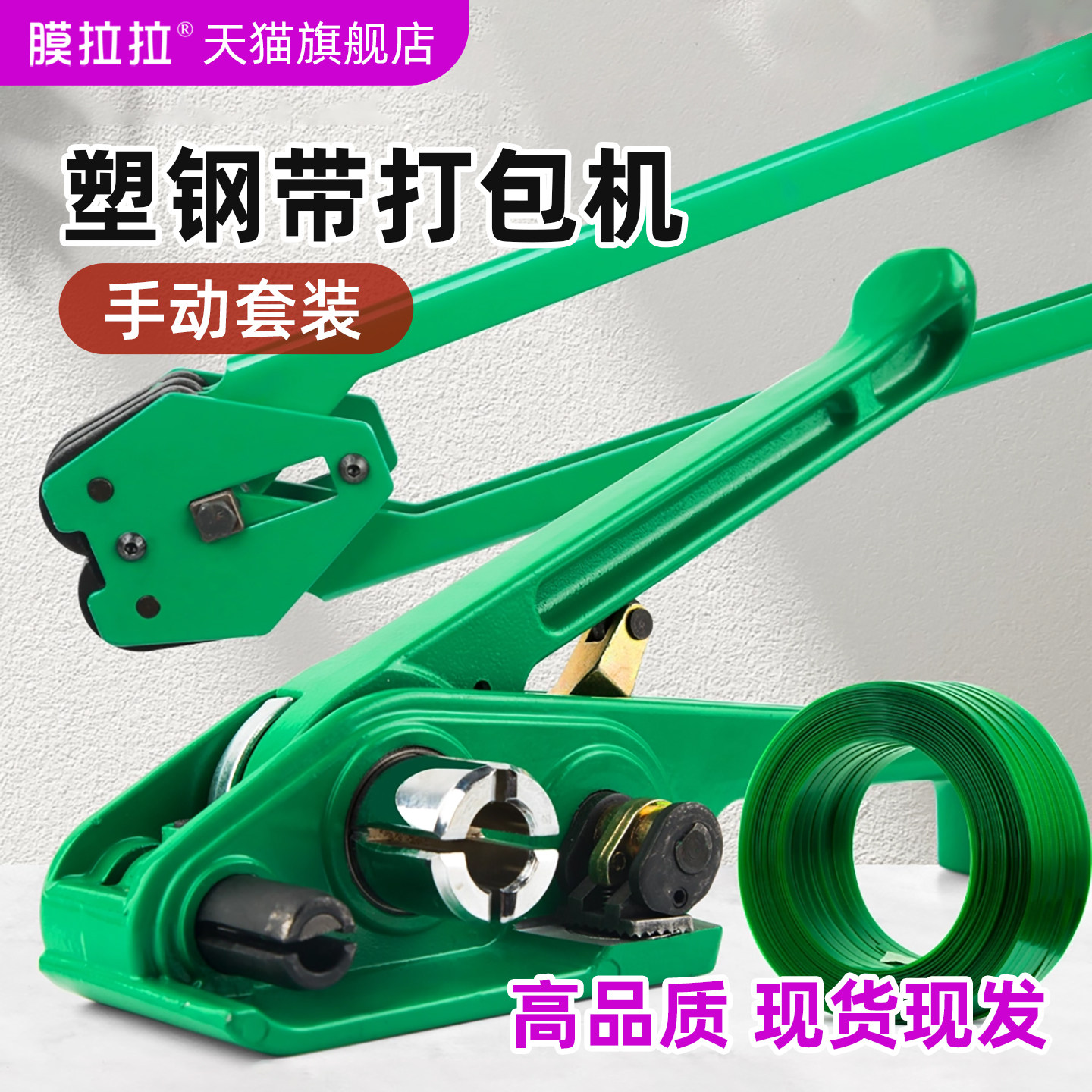 膜拉拉塑钢带热熔带铁皮带打包机
