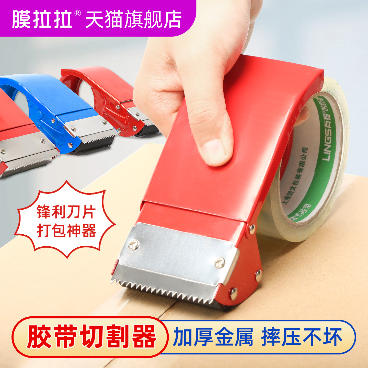 膜拉拉封箱器打包机金属胶带底座