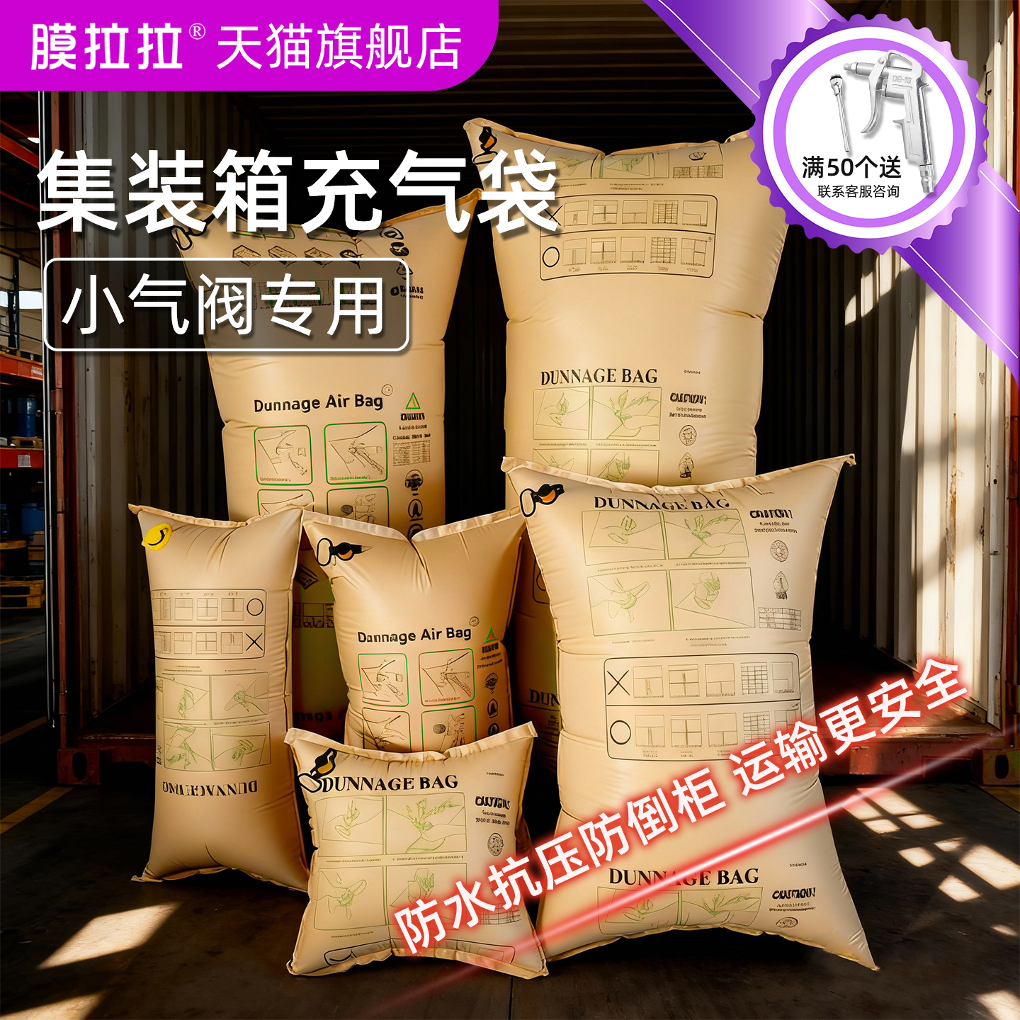 膜拉拉集装箱充气袋缝隙填充袋