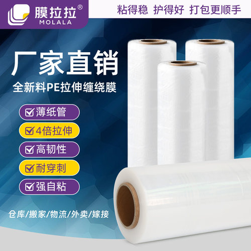 膜拉拉缠绕膜整箱买价格更实惠