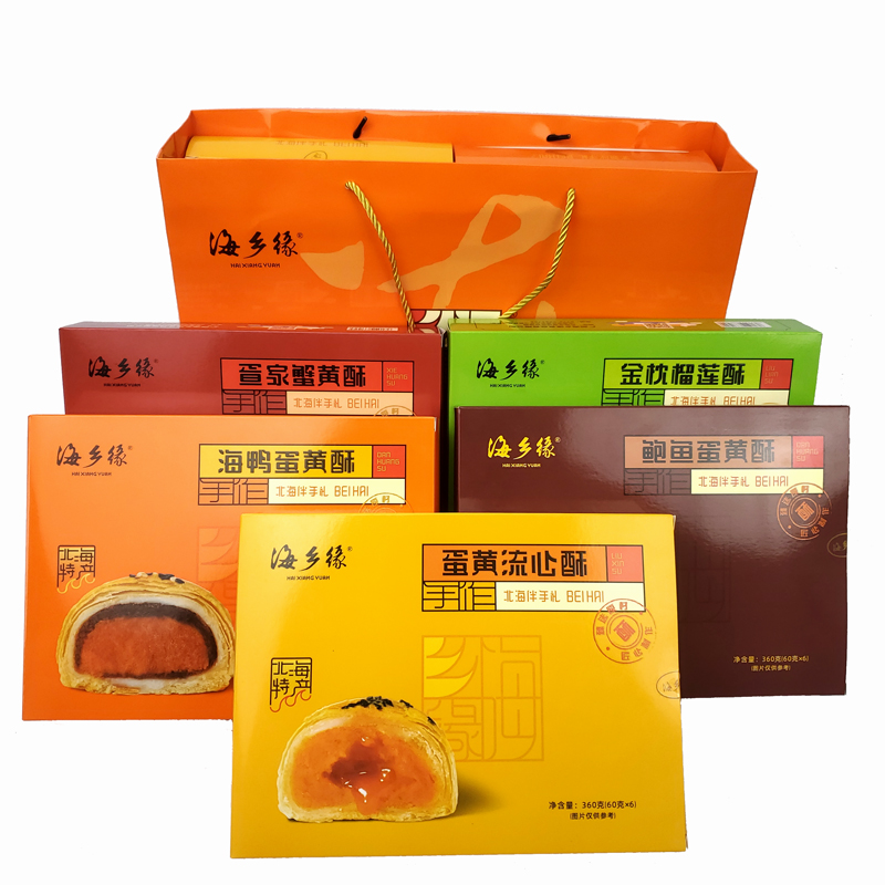 廣西北海海鄉(xiāng)緣特產(chǎn)紅樹林海鴨蛋黃酥流心酥蟹黃酥榴蓮酥禮盒裝