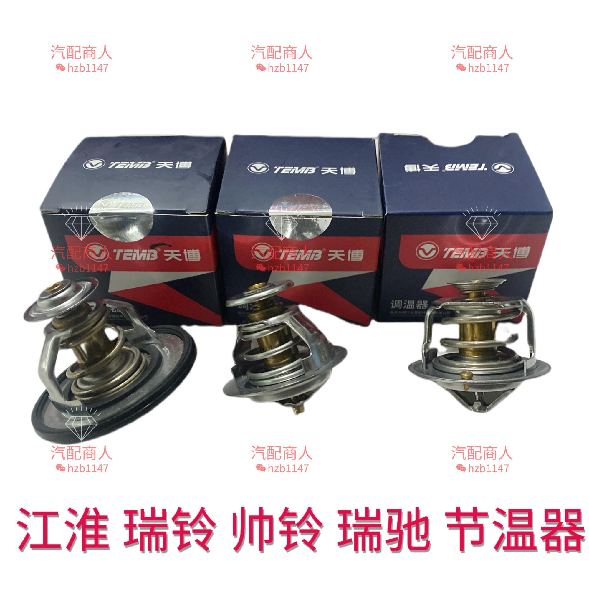 江淮皮卡系列温器总成芯