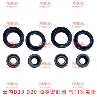 D19D20发动机气门室盖胶圈云内