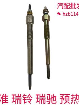 江淮皮卡瑞铃瑞驰预热塞电热塞4D25 4JB1 4DA1
