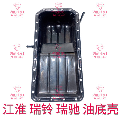 江淮瑞铃瑞驰油底壳机油壳4D25 4D25TC