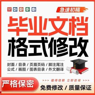 论文排版word改格式调整封面目录页眉页脚编辑文档三线表格修改