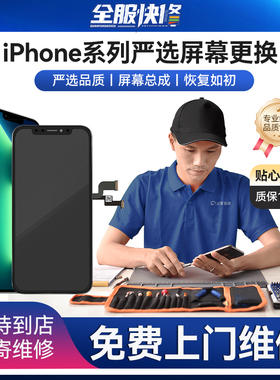 全服快修iPhone15 16promax换严选屏幕苹果13 14手机外屏上门维修