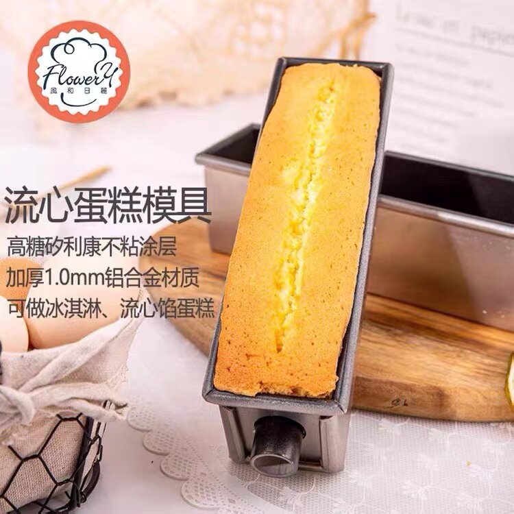 流心蛋糕模具风和日丽