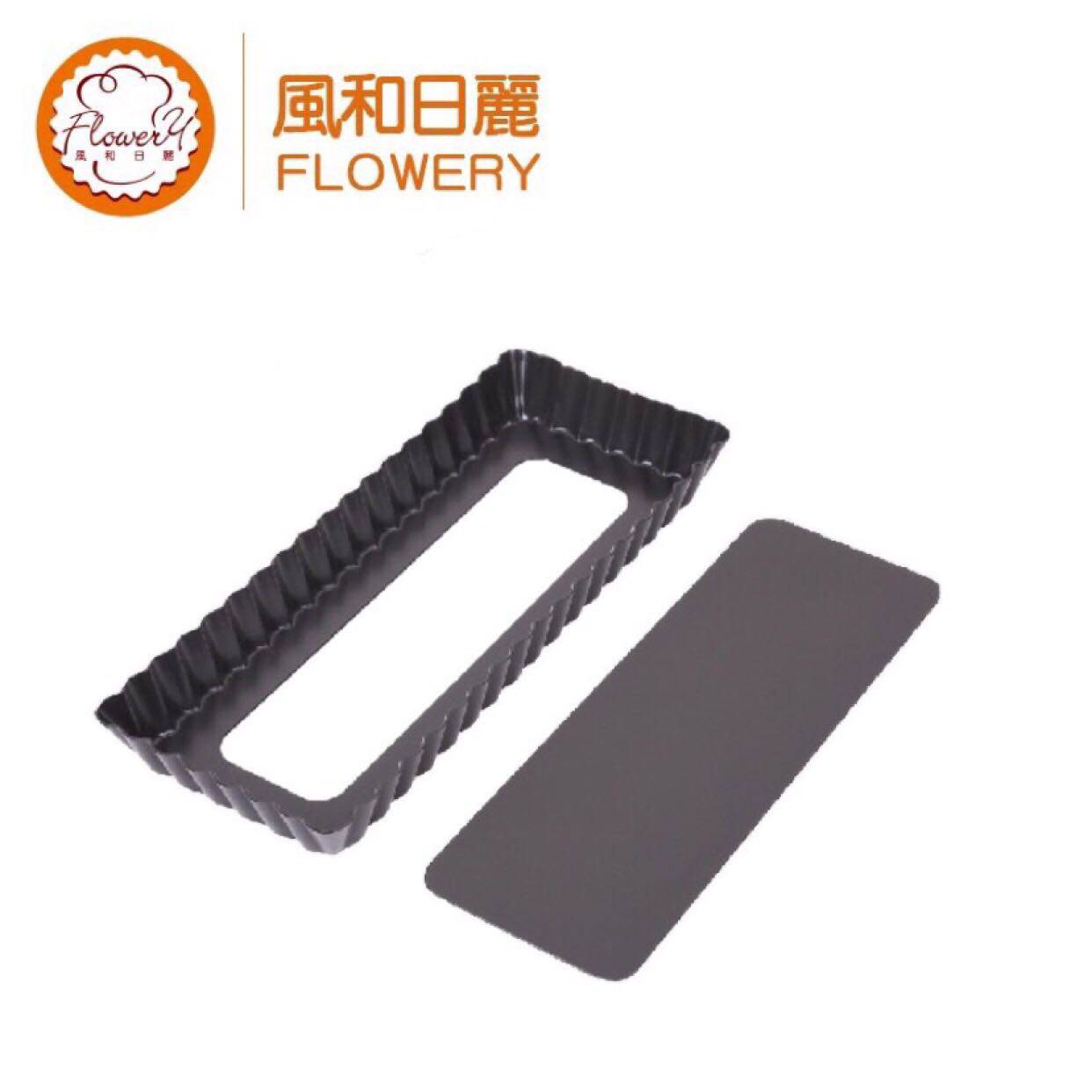 长方形烘焙模具风和日丽