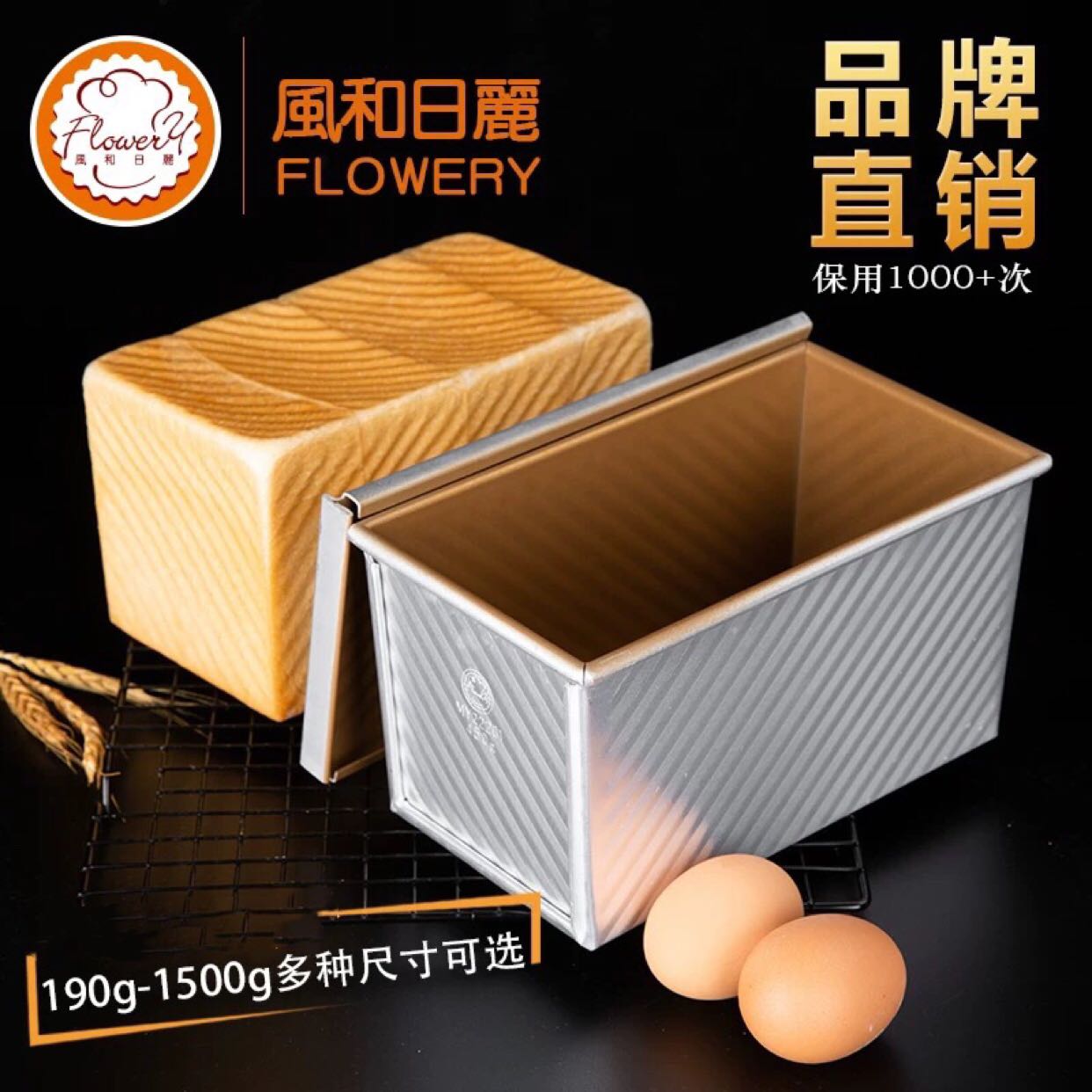 烘焙工具吐司盒风和日丽