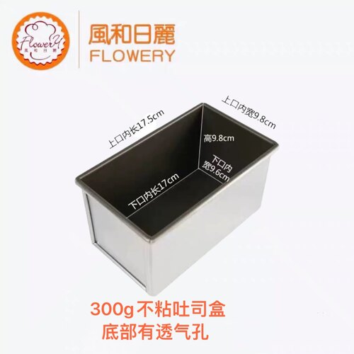 300g手撕面包模具吐司盒风和日丽