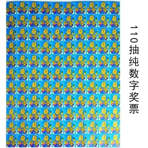 小卖部专用奖票纯数字奖票