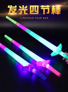 大号发光七彩四节伸缩棒演唱会荧光棒道具儿童节玩具地摊夜市批发