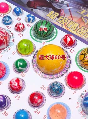 小卖部抽龙珠110入弹力球一号巨大号8090后撕纸怀旧玩具