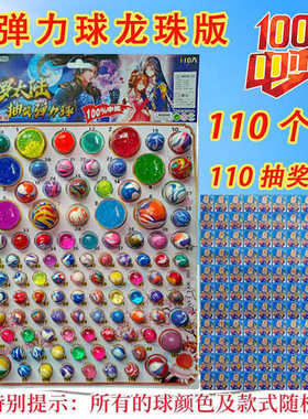 1号龙珠儿童盲盒玩具弹力球抽奖大中小号实心球盲盒门口怀旧摸奖