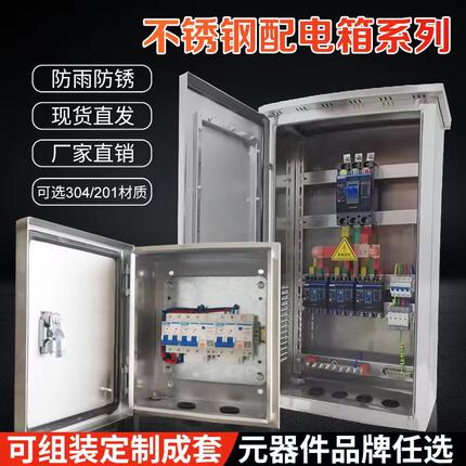 201不锈钢低压成套电箱配电箱 明装空气开关箱304户外xl-21动力柜