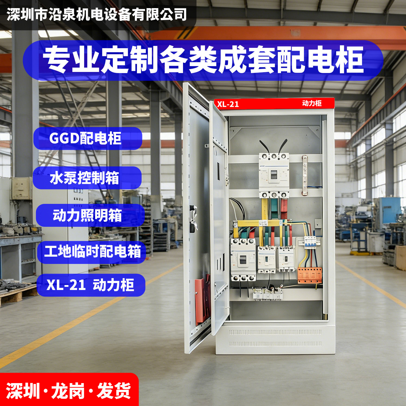 符合广东标准双层门配电箱动力柜