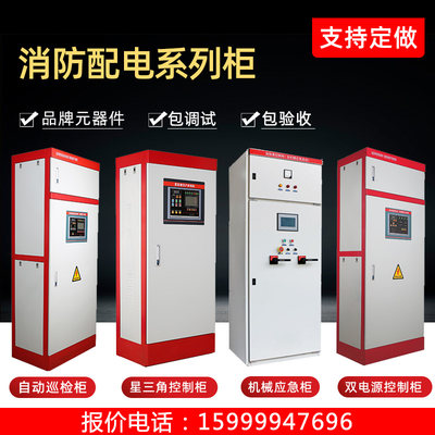 深圳沿泉配电箱动力柜消防控制柜