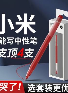 【小米巨能写】中性笔多彩签字笔学生用笔黑色签字笔办公用品广告