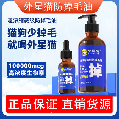 外星猫超浓缩赛级防掉毛油猫狗通用适口性好营养健康28天减少掉毛
