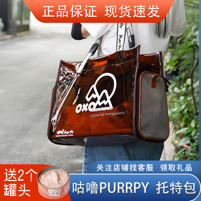 咕噜Purrpy宠物包轻装托特猫包外出大容量狗狗携带包手提单肩猫包