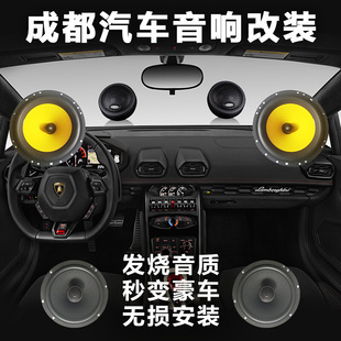 喇叭6.5寸高音头车载重低音炮超薄备胎成都 丹拿汽车音响改装 套装