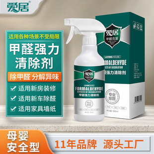 修污染分解空气异味喷雾剂新房用 爱居纳米光触媒甲醛清除剂去除装