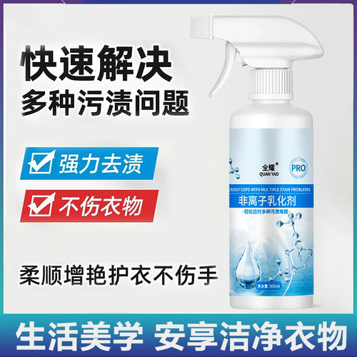 非离子衣物乳化剂强力去污渍油渍