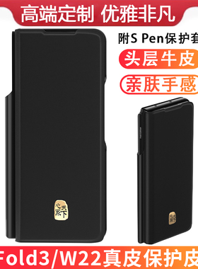 适用于三星fold3手机壳折叠屏fold4全包防摔真皮w22附SPen手写笔GalaxyZFold3保护套F9260新款商务Fold2外壳