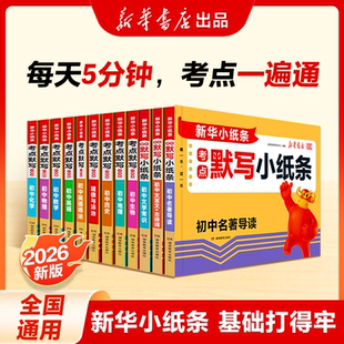 2026初中小四门考点默写小纸条七八九年级政治历史地理生物通用中考高频考点知识点归纳总结初中核心知识点记忆背诵默写每日一练