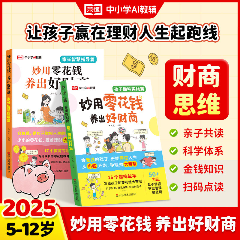 妙用零花钱养出好财商教会孩子合理使用零花钱5-12岁小学生财商启蒙书籍认识金钱学习理财小技巧树立正确财富观从小钱学理财智慧