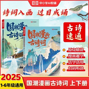 荣恒国潮漫画古诗词全套2册小学生必背古诗词112首古诗词拓展22首新课标一到六年级含75 备古诗三百首幼儿早教漫画趣味诵读 80首必