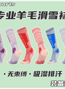 滑雪袜男女美利奴羊毛专业户外单板滑雪运动长筒袜子保暖压缩袜子