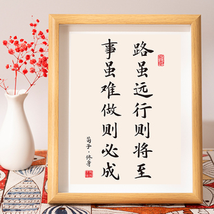 路虽远行则将至事虽难做则必成摆件座右铭字画办公室自律书法摆台