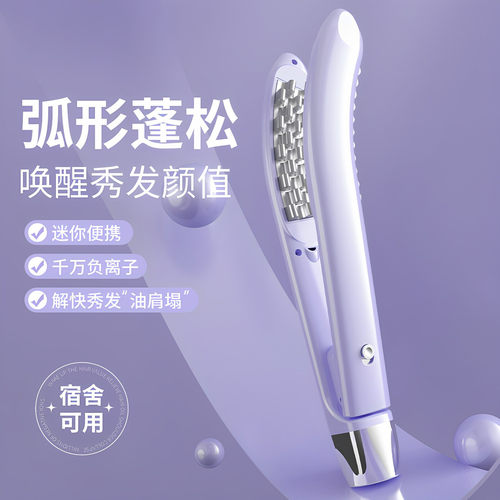 便携式充电弧形头发蓬松神器