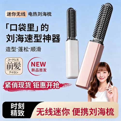口红款式便携刘海直发梳