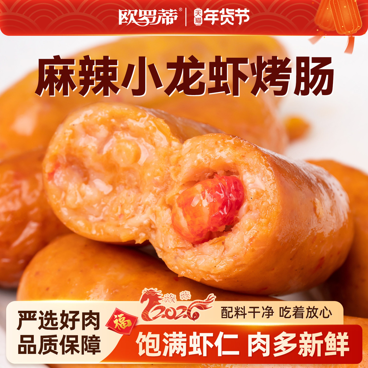 欧罗蒂麻辣小龙虾烤肠大肉肠火山石地道肠爆汁脆皮肉肠旗舰店,粮油调味/速食/干货/烘焙,香肠/腊肠/烤肠,淘宝优惠券,粉丝福利购,淘宝优惠卷