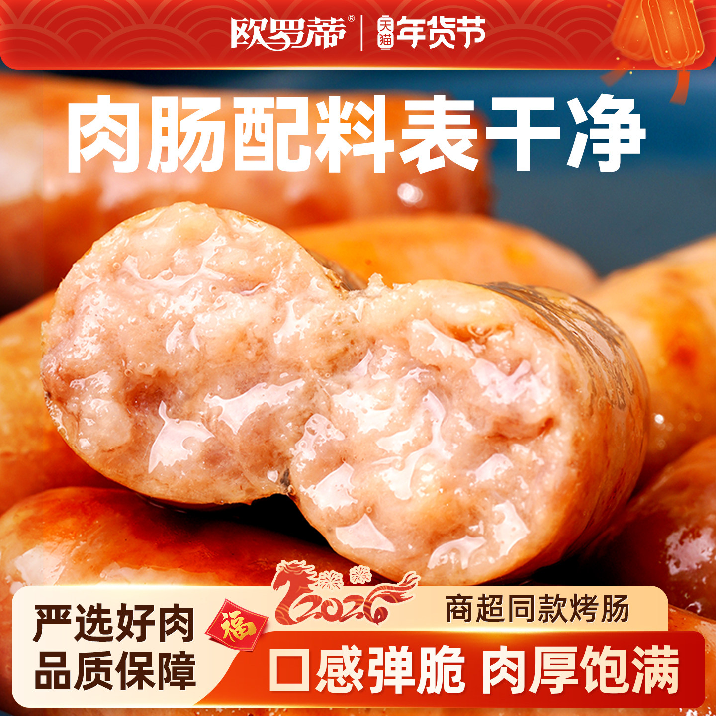 欧罗蒂火山石烤肠纯香肉地道肠爆汁脆皮黑椒脆骨台湾烤香肠,粮油调味/速食/干货/烘焙,香肠/腊肠/烤肠,淘宝优惠券,粉丝福利购,淘宝优惠卷