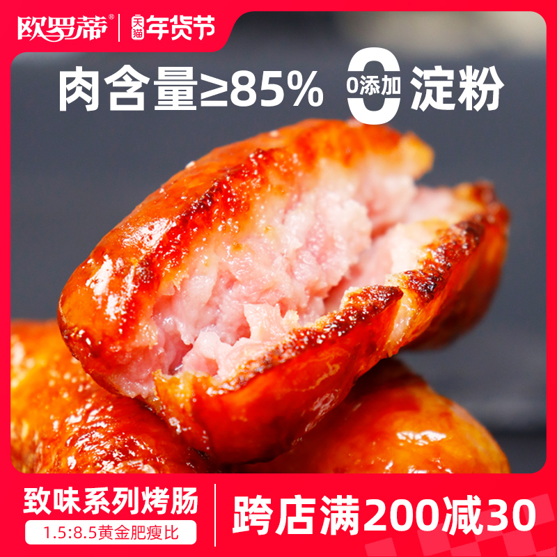 欧罗蒂合慧纯香肉肠1盒装8根400g