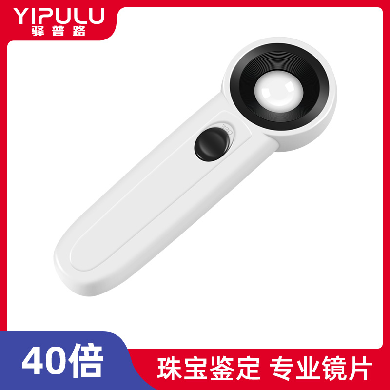 放大镜鉴定专用高清高倍珠宝奢侈品钻石看腰码紫砂壶文玩40印刷网点手表银元古玩宝石玉石60钱币100微距1000
