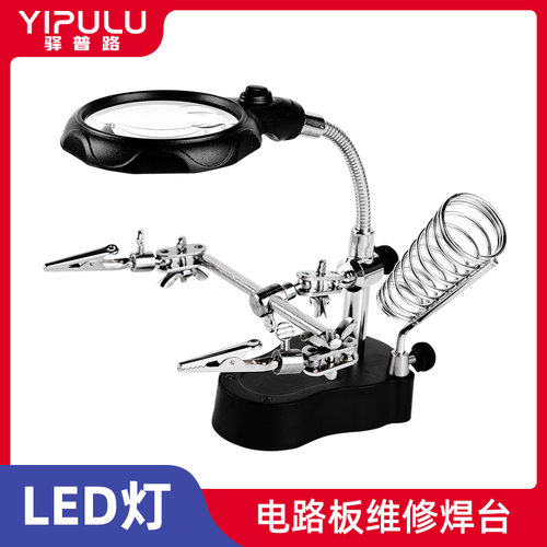 YIPULU驿普路台式维修放大镜