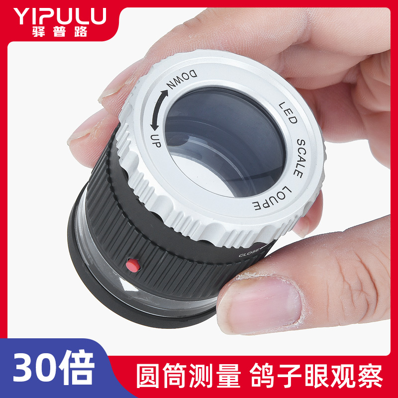 YIPULU驿普路圆筒放大镜