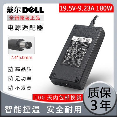 戴尔180W G3笔记本电源适配器DA180PM111 19.5V9.23A一体机充电器